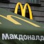 McDonald&rsquo;s может возобновить работу в России под другим брендом